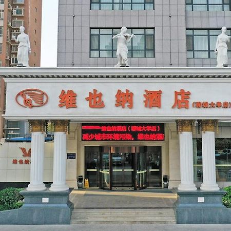 维也纳酒店山东聊城大学店 外观 照片
